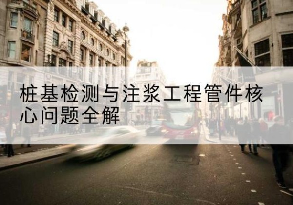 恒山声测管常用规格有哪些？-桩基检测与注浆工程管件核心问题全解